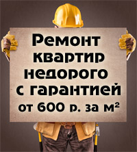 ремонт квартир в Одинцово